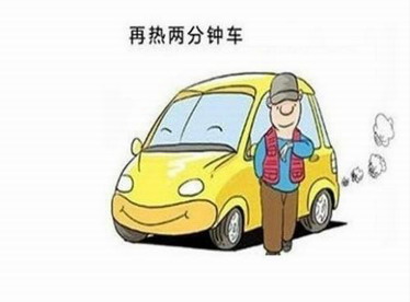 注意！原地熱車可能是最毀車做法